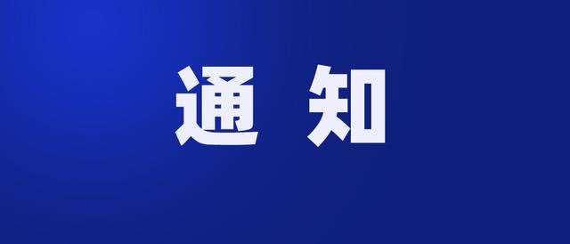 德州市委组织部印发通知：切实发挥党组织和党员作用，坚决打赢新冠肺炎疫情防控阻击战