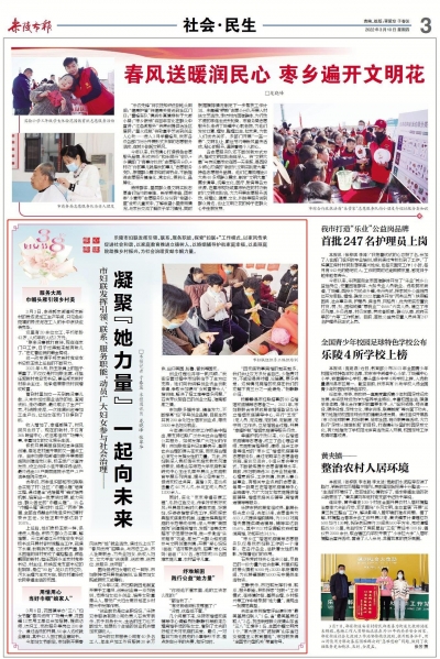 乐陵市妇联：凝聚“她力量”  一起向未来