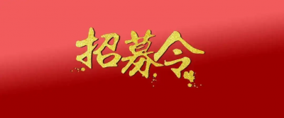 吹响“云端”集结号，孩子们需要你！德州再次招募音乐、美术、心理、书法、舞蹈志愿者