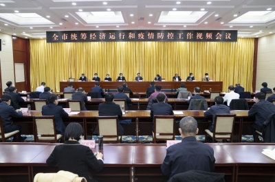 德州市统筹经济运行和疫情防控工作视频会议召开 | 朱开国出席