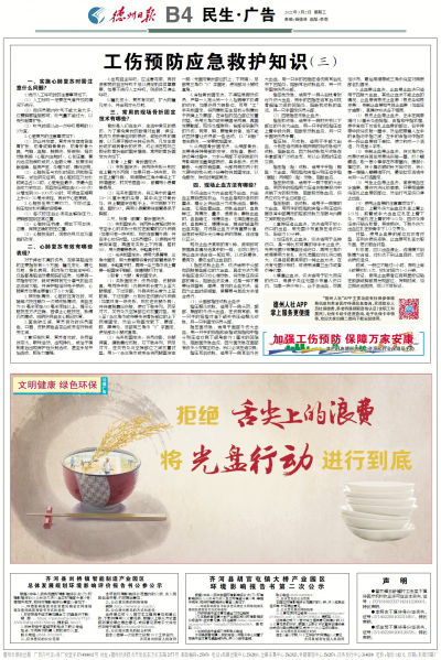 工伤预防应急救护知识（三）