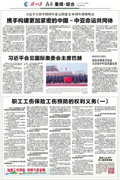 职工工伤保险工伤预防的权利义务（一）