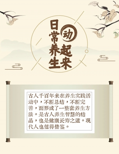 健康养生 | 古人强身健体的养生法