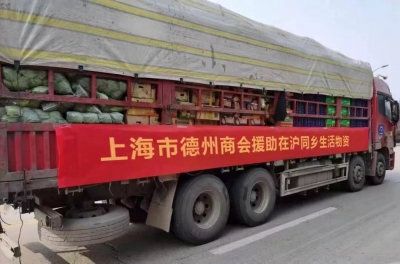 老乡，“娘家人”送吃的来了！上海市德州商会向在沪同乡免费发放500份爱心大礼包