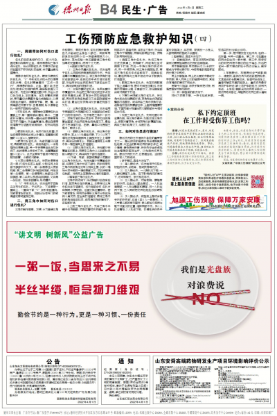 工伤预防应急救护知识（四）