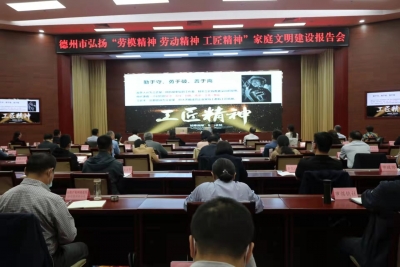 加强精神文明建设 | 德州举办弘扬“三种精神”报告会