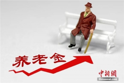 重磅！个人养老金来了！10问10答帮您搞懂