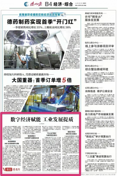 基层学思行| 数字经济赋能 工业发展提质