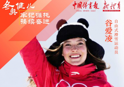 融媒体发布丨冬奥健儿 牢记嘱托 接续奋进