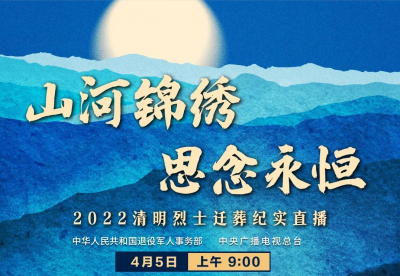 预告︱在于都举行！4月5日，2022清明烈士迁葬纪实直播