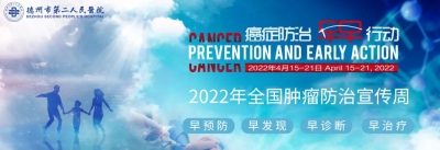 肿瘤防治宣传周 | 放疗对身体的伤害有多大