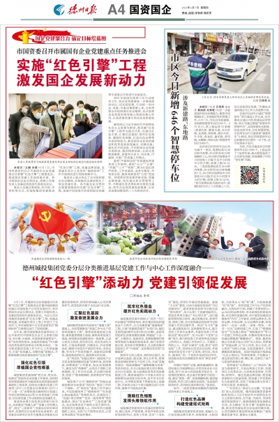 德州城投集团：“红色引擎”添动力 党建引领促发展