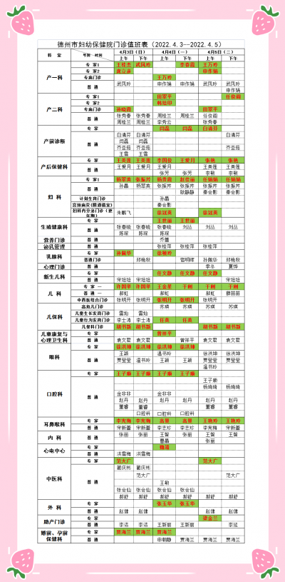 德州市妇幼保健院清明假期正常值诊 | 内附值班表详情
