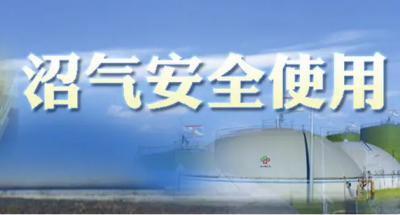 沼气中毒怎么办？如何预防和急救？一篇文章看懂了