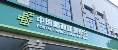 邮储银行：12.6万亿跑出数字化转型“加速度”