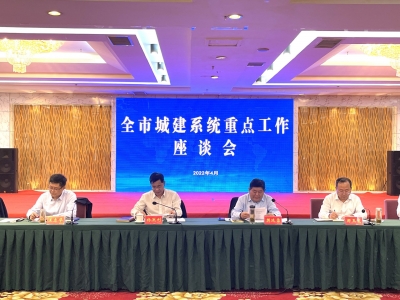 德州市住建系统重点工作座谈会举行 樊廷雷出席 