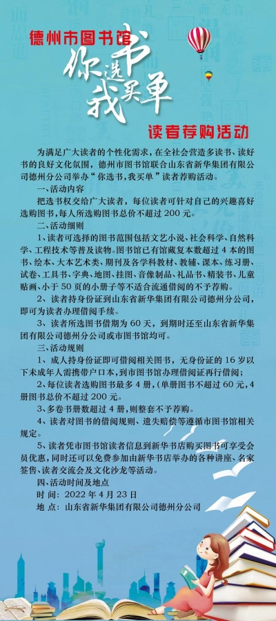 创建全国文明城市 | 德州市图书馆举行“您选书，我买单”读者荐购活动