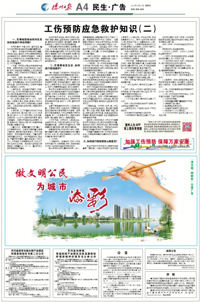 工伤预防应急救护知识（二）