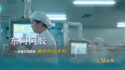 东阿阿胶、周村烧饼、隆盛食品……一起了解烘烤食品及保健食品领域的山东好品