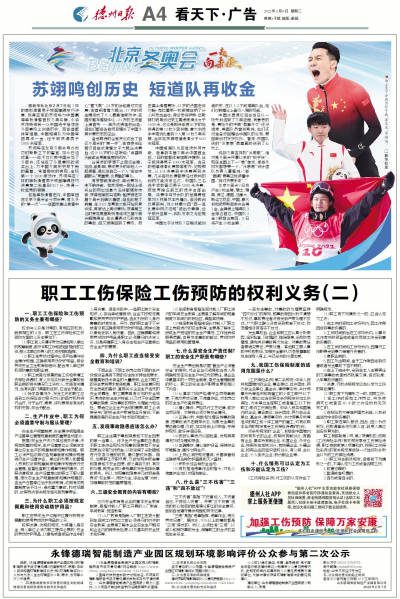 职工工伤保险工伤预防的权利义务（二）