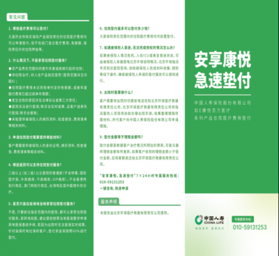 中国人寿德州分公司 | 急速垫付解客户燃眉之急