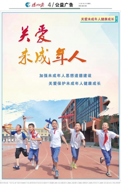 公益广告 | 关爱未成年人健康成长