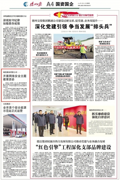 德州城投建设项管公司：开展网络安全主题教育活动