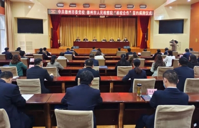 德州市委党校市检察院共建法治德州实践基地 | 彭小毛出席签约揭牌仪式