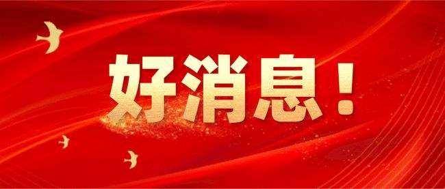 公安部公示！德州1集体、2个人拟获国家级表彰