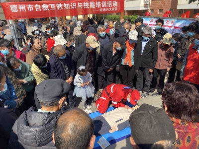 德州市应急局开展自救互救知识与技能培训活动