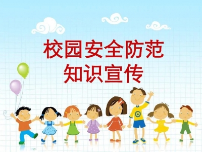 安全不放假 | 德州市教体局发布五一假期学生安全告知书
