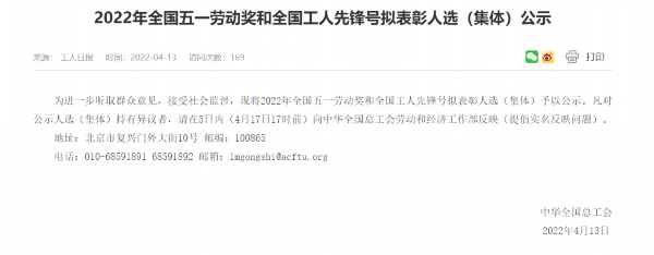 全国五一劳动奖和全国工人先锋号拟表彰人选（集体）公示！德州这些集体个人上榜