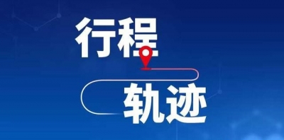 紧急寻人！宁津公布密接人员行动轨迹，去过大排档、多家商店 