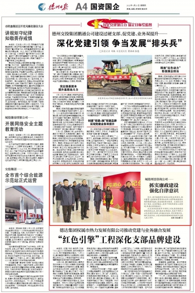 德州城投项目咨询公司：抓实廉政建设 强化自律意识