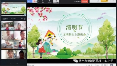 “云”端祭英烈 | 德州各中小学开展线上清明节主题教育活动