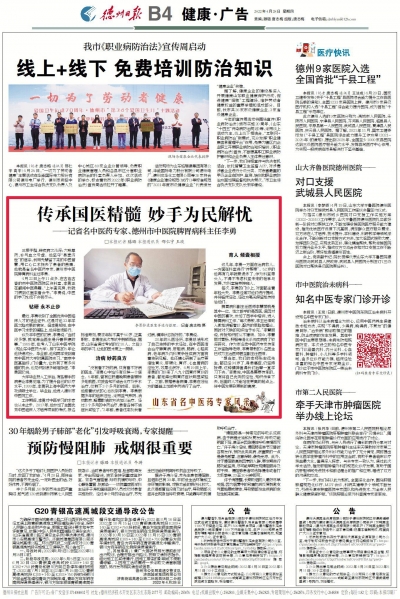 省名中医药专家、德州市中医院脾胃病科主任李勇：传承国医精髓 妙手为民解忧