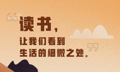 世界读书日丨一本书就是一种人生 你从哪本书里读出了共鸣？