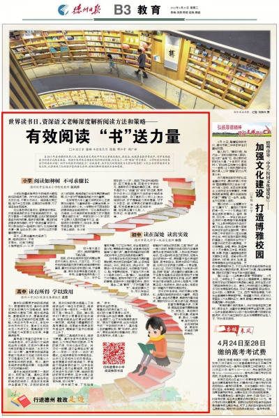 世界读书日 | 德州名师教你如何“读有所得  学以致用”