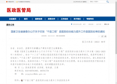 德州9家医院入选“千县工程”名单！看看有你家乡的吗