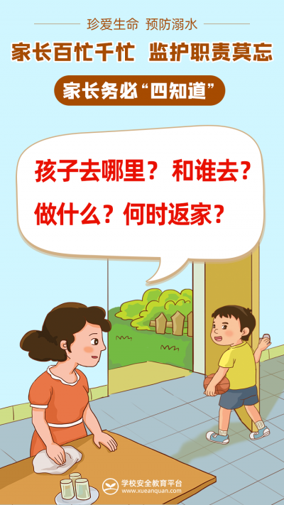溺水事故进入高发期！五一假期，这份安全教育提示务必告诉孩子