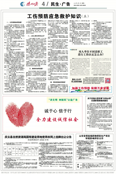 工伤预防应急救护知识（五）