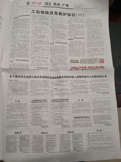 工伤预防应急救护知识（一）