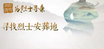 最闪亮的坐标 | 清明节，我们帮这位烈士“回家”!