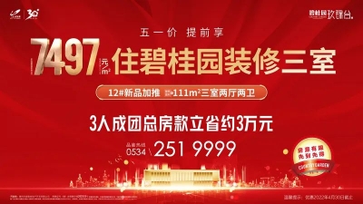 碧桂园玖锦台楼盘上新 | 7497元/㎡！学校 公园 商圈 立刻拥有！