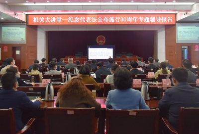 德州市人大常委会举行代表法公布施行30周年纪念活动 | 景文新出席并讲话