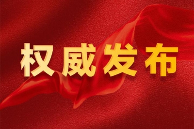 国务院新闻办公室发布《新时代的中国青年》白皮书