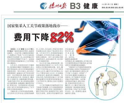 费用下降82% | 国家集采人工关节政策落地我市