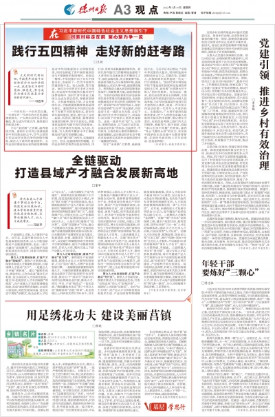 禹城市委党校 王艳：践行五四精神  走好新的赶考路