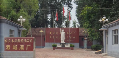 寻根古贝春｜七秩岁月 老厂印象