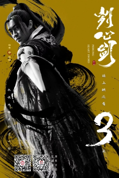 德州演员谷丰主演！古装电影《刿心剑》5月28日起定档，全国院线上映